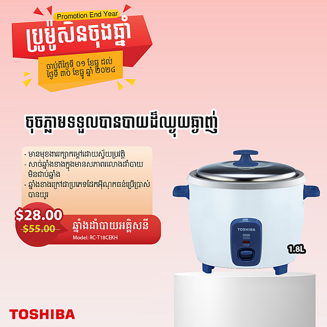 Toshiba Rice Cooker (1.8L)